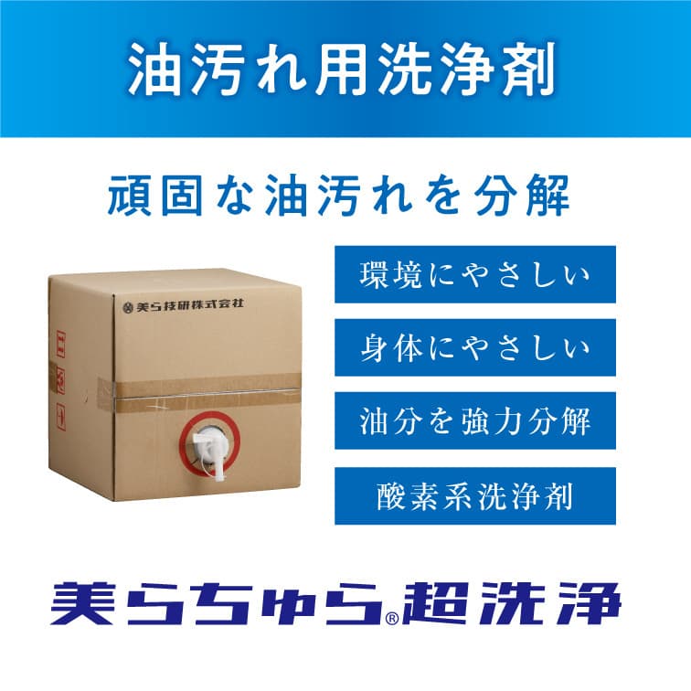 焼肉鉄板用洗浄剤