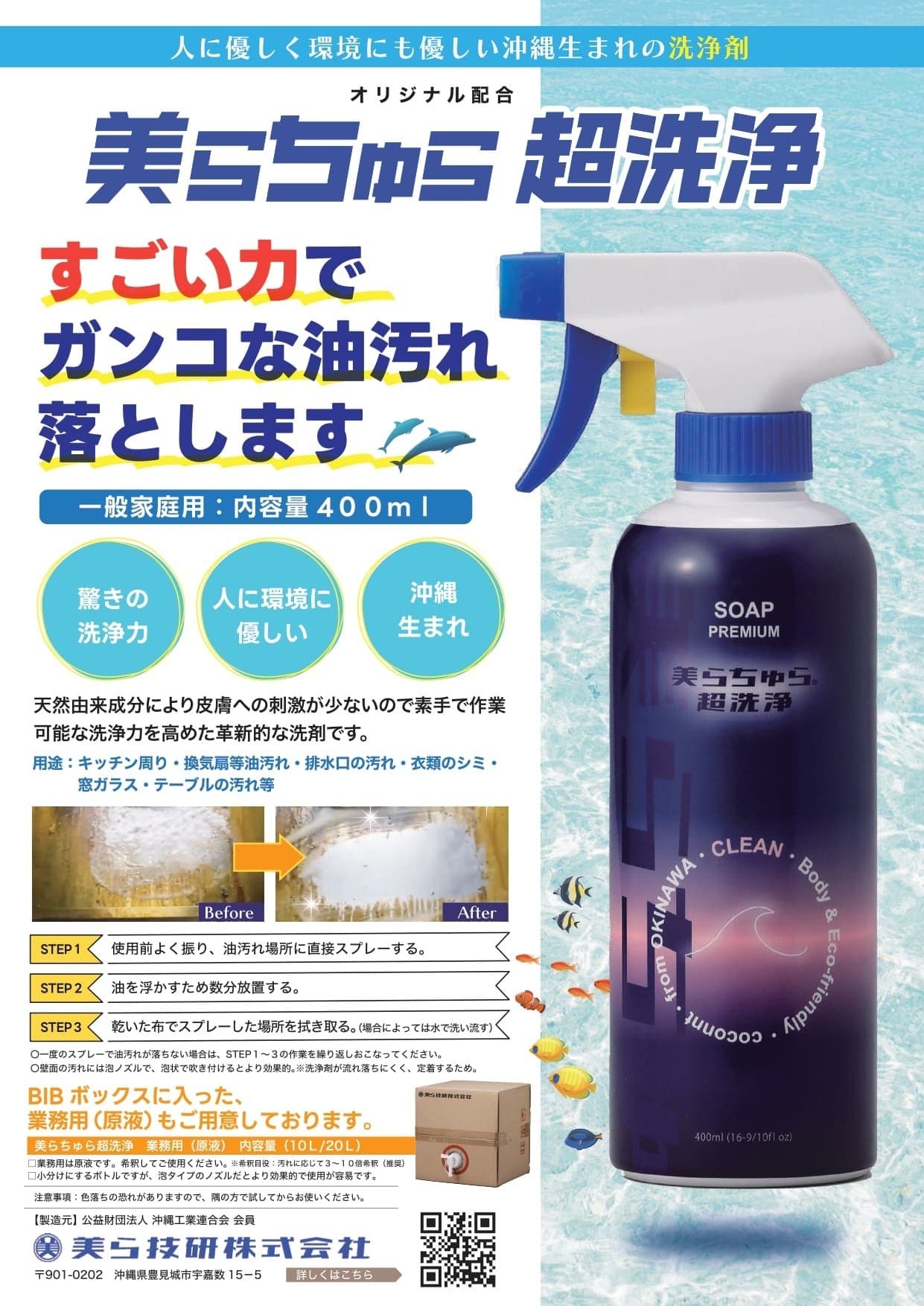 製品チラシ一覧｜美ら技研株式会社